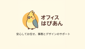 オフィスはぴあん